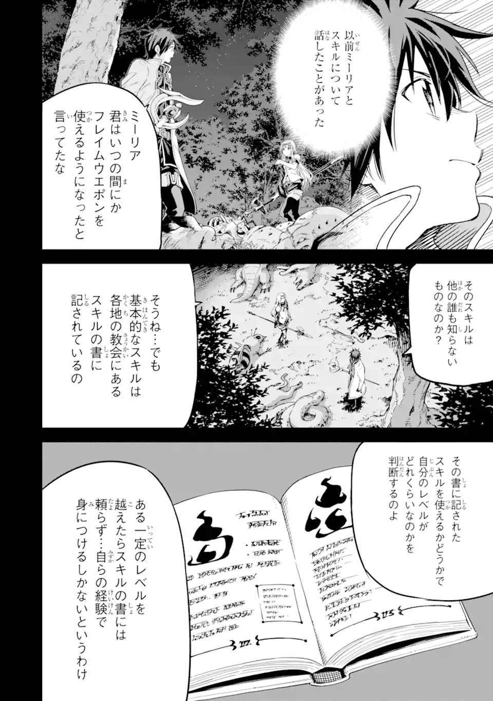 Isekai Kenja no Tensei Musou ~Geemu no Chishiki de Isekai Saikyou~ - Chapter 36.2 - Page 1